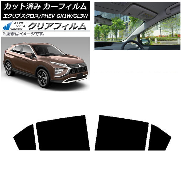 カーフィルム 三菱 エクリプスクロス/PHEV GK1W/GL3W 2020年12月～ リアドアセット WINCOS クリア IR85HD AP-WFHD0213-RD Car film｜オートパーツエージェンシー