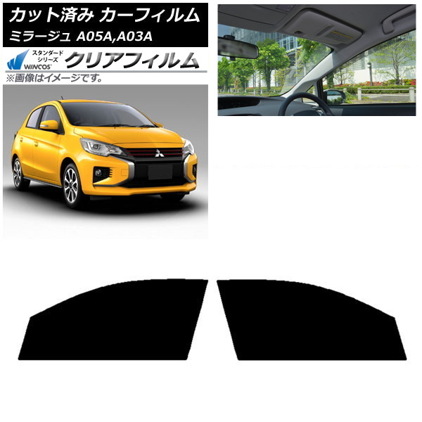 カーフィルム 三菱 ミラージュ A05A,A03A 2012年08月~ フロントドアセット WINCOS クリア IR85HD AP-WFHD0218-FD Car film|オートパーツエージェンシー
