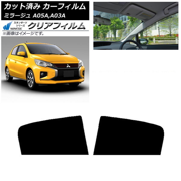 カーフィルム 三菱 ミラージュ A05A,A03A 2012年08月～ リアドアセット WINCOS クリア IR85HD AP-WFHD0218-RD Car film｜オートパーツエージェンシー
