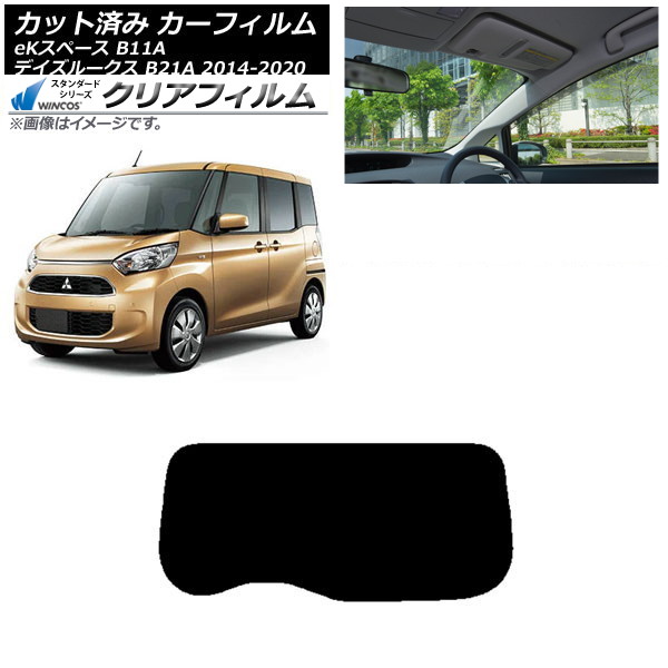 カーフィルム 日産 三菱 デイズルークス eKスペース B21A B11A リアガラス(1枚型) WINCOS クリア IR85HD AP-WFHD0220-R1 Car film|オートパーツエージェンシー
