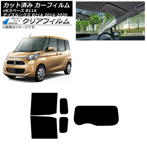 カーフィルム 日産 三菱 デイズルークス eKスペース B21A B11A リアセット(1枚型) WINCOS クリア IR90HD AP-WFHD0220-RDR1 Car film