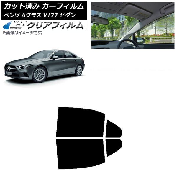 カーフィルム メルセデス・ベンツ Aクラス V177 セダン 2018年～ リアドアセット WINCOS クリア IR90HD AP-WFHD0222-RD Car film