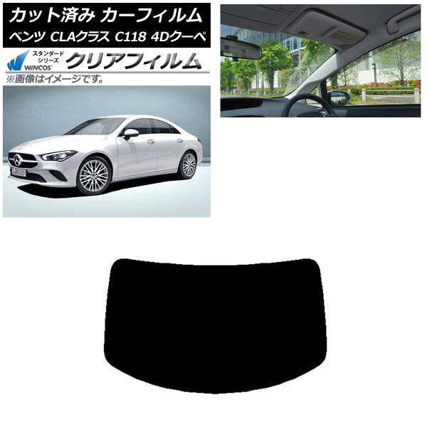 カーフィルム メルセデス・ベンツ CLAクラス C118 クーペ 2019年～ リアガラス(1枚型) WINCOS クリア IR85HD AP-WFHD0224-R1 Car film｜オートパーツエージェンシー