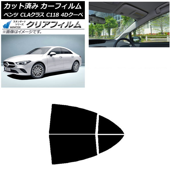 カーフィルム メルセデス・ベンツ CLAクラス C118 クーペ 2019年～ リアドアセット WINCOS クリア IR90HD AP-WFHD0224-RD Car film