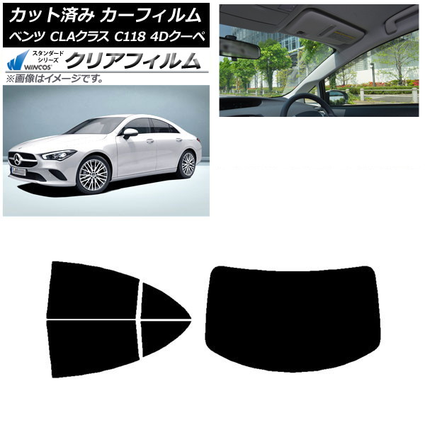 カーフィルム メルセデス・ベンツ CLAクラス C118 クーペ 2019年～ リアセット(1枚型) WINCOS クリア IR90HD AP-WFHD0224-RDR1 Car film