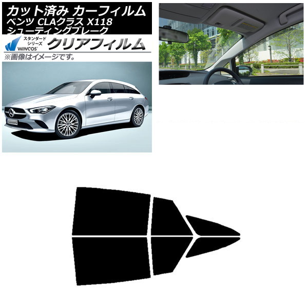 カーフィルム メルセデス・ベンツ CLAクラス X118 シューティングブレーク リアドアセット WINCOS クリア IR90HD AP-WFHD0225-RD Car film｜オートパーツエージェンシー