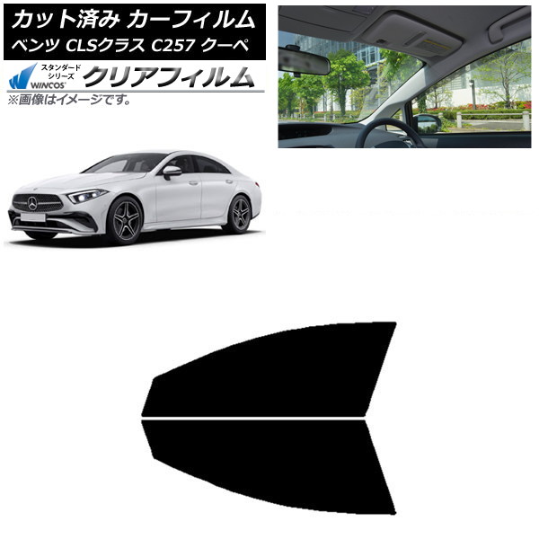 カーフィルム メルセデス・ベンツ CLSクラス C257 クーペ 2018年06月～ フロントドアセット WINCOS クリア IR85HD AP-WFHD0226-FD Car film 10,678円