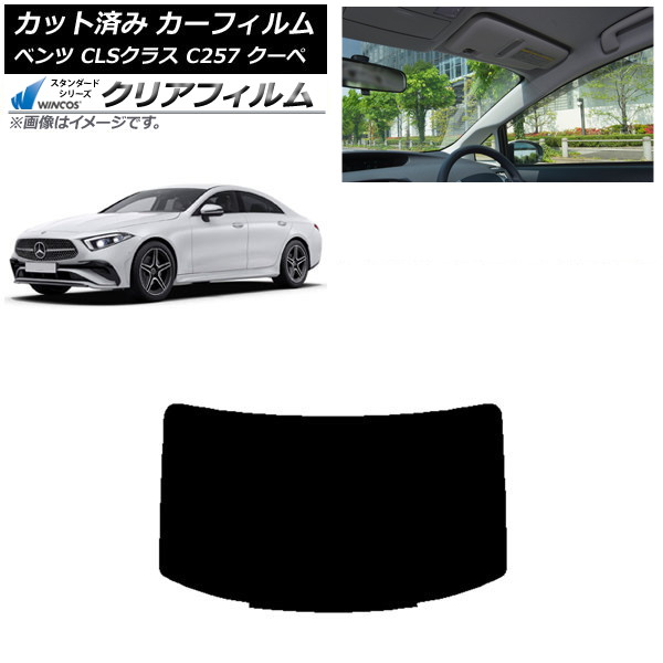 カーフィルム メルセデス・ベンツ CLSクラス C257 クーペ 2018年06月~ リアガラス(1枚型) WINCOS クリア IR85HD AP-WFHD0226-R1 Car film|オートパーツエージェンシー