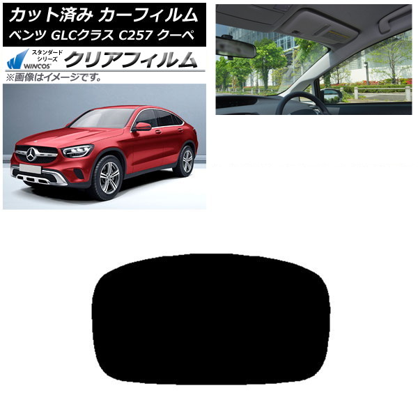 カーフィルム メルセデス・ベンツ GLCクラス C253 クーペ 2016年～ リアガラス(1枚型) WINCOS クリア IR85HD AP-WFHD0228-R1 Car film｜オートパーツエージェンシー