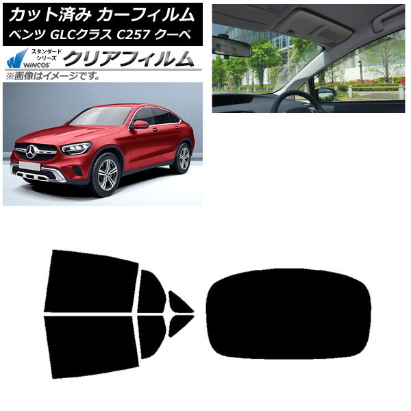カーフィルム メルセデス・ベンツ GLCクラス C253 クーペ 2016年～ リアセット(1枚型) WINCOS クリア IR90HD AP-WFHD0228-RDR1 Car film
