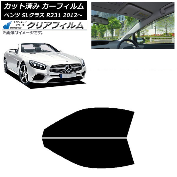 カーフィルム メルセデス・ベンツ SLクラス R231 2012年～ フロントドアセット WINCOS クリア IR85HD AP-WFHD0234-FD Car film｜オートパーツエージェンシー