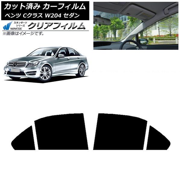 カーフィルム メルセデス・ベンツ Cクラス W204 セダン 2007年～2014年 リアドアセット WINCOS クリア IR90HD AP-WFHD0238-RD Car film