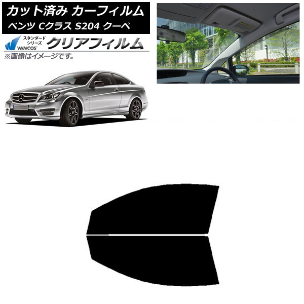 カーフィルム メルセデス・ベンツ Cクラス C204 クーペ 2007年～2014年 フロントドアセット WINCOS クリア IR85HD AP-WFHD0240-FD Car film｜オートパーツエージェンシー