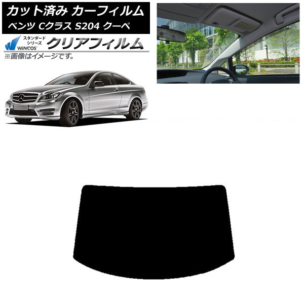 カーフィルム メルセデス・ベンツ Cクラス C204 クーペ 2007年～2014年 リアガラス(1枚型) WINCOS クリア IR85HD AP-WFHD0240-R1 Car film｜オートパーツエージェンシー