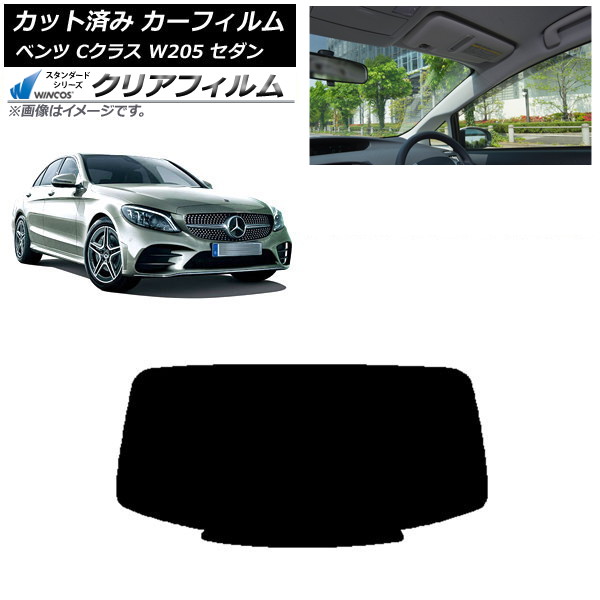 カーフィルム メルセデス・ベンツ Cクラス W205 セダン 2014年~2021年 リアガラス(1枚型) WINCOS クリア IR85HD AP-WFHD0241-R1 Car film|オートパーツエージェンシー