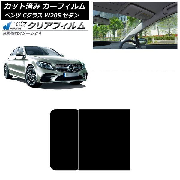カーフィルム メルセデス・ベンツ Cクラス W205 セダン 2014年~2021年 サンルーフ WINCOS クリア IR85HD AP-WFHD0241-S Car film|オートパーツエージェンシー