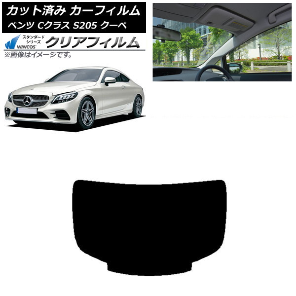 カーフィルム メルセデス・ベンツ Cクラス C205 クーペ 2014年～2021年 リアガラス(1枚型) WINCOS クリア IR85HD AP-WFHD0243-R1 Car film｜オートパーツエージェンシー