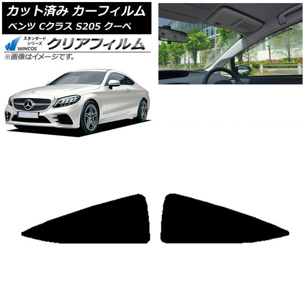 カーフィルム メルセデス・ベンツ Cクラス C205 クーペ 2014年~2021年 リア 小窓 WINCOS クリア IR85HD AP-WFHD0243-RD Car film|オートパーツエージェンシー