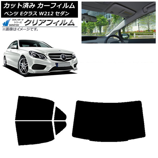 カーフィルム メルセデス・ベンツ Eクラス W212 セダン 2009年～2016年 リアセット(1枚型) WINCOS クリア IR90HD AP-WFHD0246-RDR1 Car film