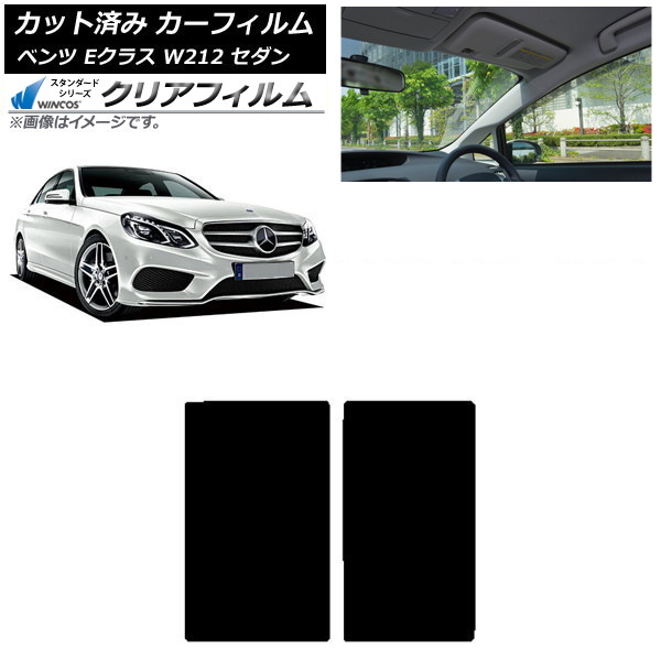 カーフィルム メルセデス・ベンツ Eクラス W212 セダン 2009年~2016年 サンルーフ WINCOS クリア IR85HD AP-WFHD0246-S Car film|オートパーツエージェンシー