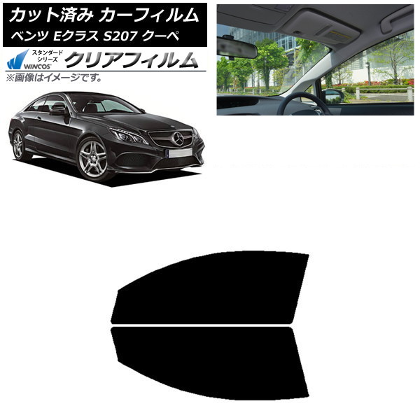 カーフィルム メルセデス・ベンツ Eクラス C207 クーペ 2009年~2016年 フロントドアセット WINCOS クリア IR85HD AP-WFHD0248-FD Car film|オートパーツエージェンシー