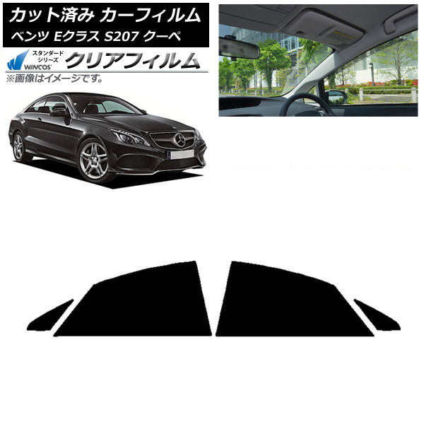 カーフィルム メルセデス・ベンツ Eクラス C207 クーペ 2009年~2016年 リア窓セット WINCOS クリア IR85HD AP-WFHD0248-RD Car film|オートパーツエージェンシー