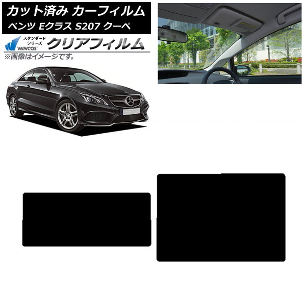 カーフィルム メルセデス・ベンツ Eクラス C207 クーペ 2009年~2016年 サンルーフ WINCOS クリア IR85HD AP-WFHD0248-S Car film|オートパーツエージェンシー