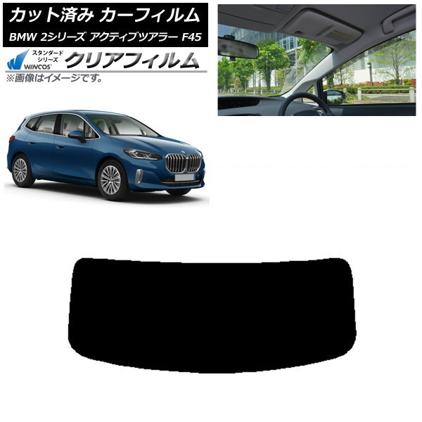カーフィルム BMW 2シリーズ アクティブツアラー F45 2014年~ リアガラス(1枚型) WINCOS クリア IR85HD AP-WFHD0249-R1 Car film|オートパーツエージェンシー