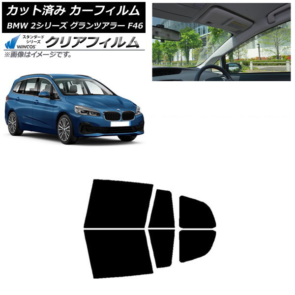 カーフィルム BMW 2シリーズ グランツアラー F46 2015年～ リアドアセット WINCOS クリア IR90HD AP-WFHD0251-RD Car film｜オートパーツエージェンシー