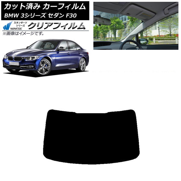 カーフィルム BMW 3シリーズ セダン F30 2012年~2019年 リアガラス(1枚型) WINCOS クリア IR85HD AP-WFHD0254-R1 Car film|オートパーツエージェンシー