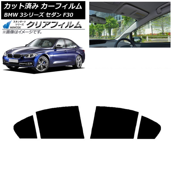 カーフィルム BMW 3シリーズ セダン F30 2012年～2019年 リアドアセット WINCOS クリア IR90HD AP-WFHD0254-RD Car film