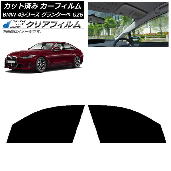 カーフィルム BMW 4シリーズ グランクーペ G26 2021年~ フロントドアセット WINCOS クリア IR85HD AP-WFHD0258-FD Car film|オートパーツエージェンシー