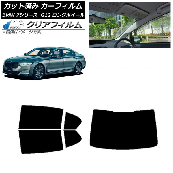 カーフィルム BMW 7シリーズ セダン G12 ロングホイールベース リアセット(1枚型) WINCOS クリア IR90HD AP-WFHD0260-RDR1 Car film