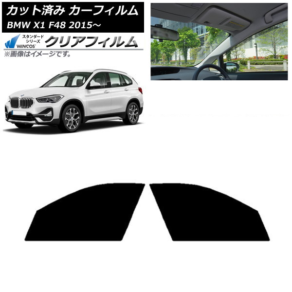 カーフィルム BMW X1 F48 2015年～ フロントドアセット WINCOS クリア IR85HD AP-WFHD0261-FD Car film