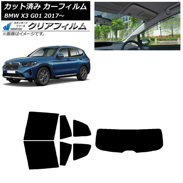 カーフィルム BMW X3 G01 2017年～ リアセット(1枚型) WINCOS クリア IR90HD AP-WFHD0263-RDR1 Car film