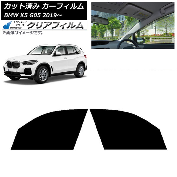 カーフィルム BMW X5 G05 2019年～ フロントドアセット WINCOS クリア IR90HD AP-WFHD0264-FD Car film｜オートパーツエージェンシー