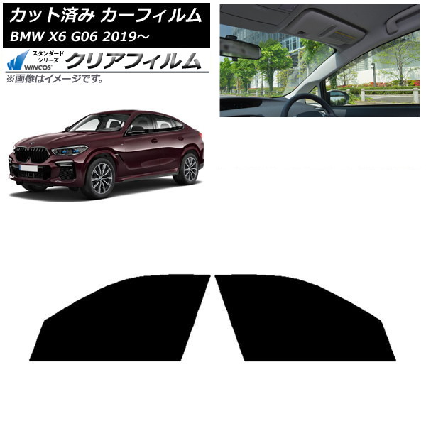 カーフィルム BMW X6 G06 2019年～ フロントドアセット WINCOS クリア IR90HD AP-WFHD0265-FD Car film