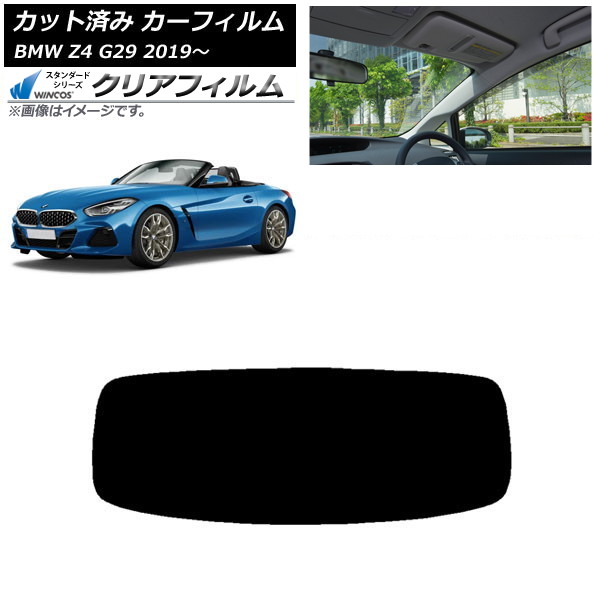 カーフィルム BMW Z4 G29 2019年~ リアガラス(1枚型) WINCOS クリア IR85HD AP-WFHD0267-R1 Car film|オートパーツエージェンシー