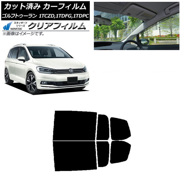 カーフィルム フォルクスワーゲン ゴルフトゥーラン 1T 2015年~ リアドアセット WINCOS クリア IR90HD AP-WFHD0273-RD Car film|オートパーツエージェンシー