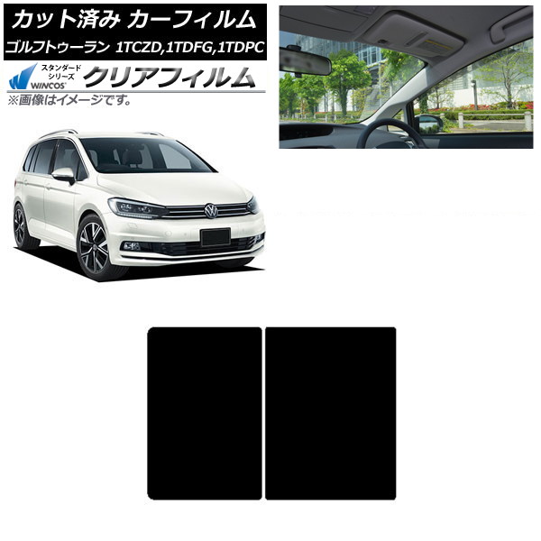 カーフィルム フォルクスワーゲン ゴルフトゥーラン 1T 2015年～ サンルーフ WINCOS クリア UV25HD AP-WFHD0273-S Car film