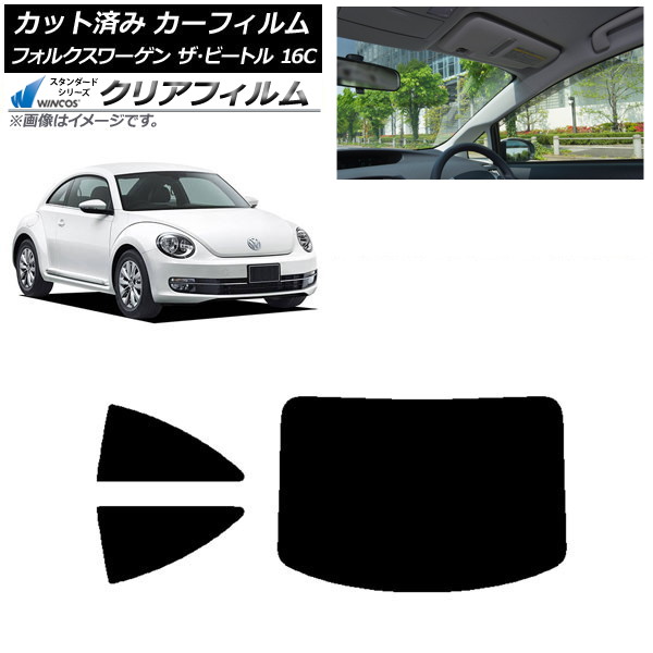カーフィルム フォルクスワーゲン ザ・ビートル 16C 2011年~2020年 リアセット(1枚型) WINCOS クリア UV25HD AP-WFHD0274-RDR1 Car film|オートパーツエージェンシー
