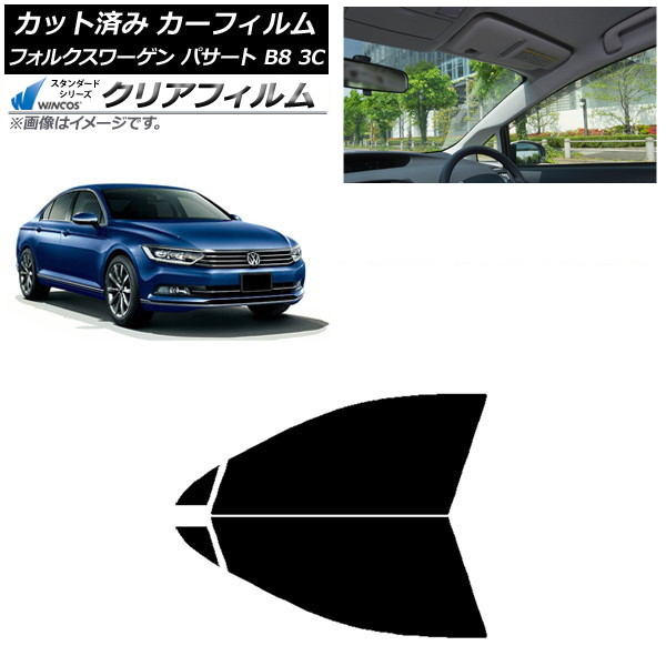 カーフィルム フォルクスワーゲン パサート B8 3C セダン 2015年～ フロントドアセット WINCOS クリア IR85HD AP-WFHD0279-FD Car film｜オートパーツエージェンシー
