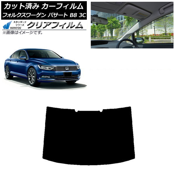 カーフィルム フォルクスワーゲン パサート B8 3C セダン 2015年~ リアガラス(1枚型) WINCOS クリア IR85HD AP-WFHD0279-R1 Car film|オートパーツエージェンシー