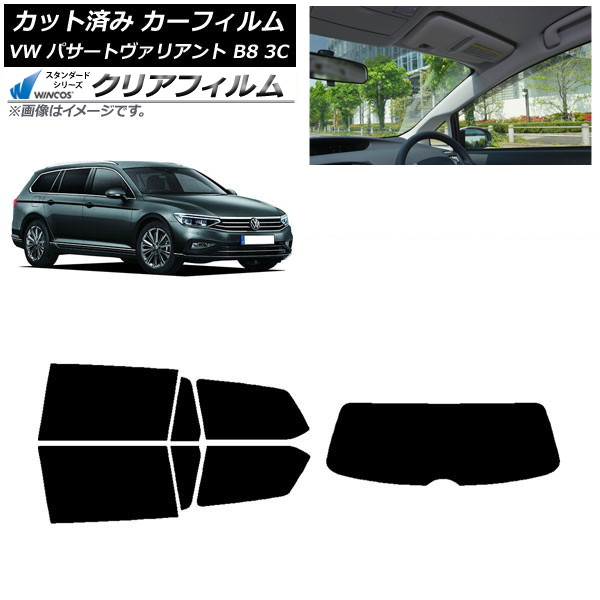 カーフィルム フォルクスワーゲン パサートヴァリアント B8 3C ワゴン リアセット(1枚型) WINCOS クリア IR85HD AP-WFHD0280-RDR1 Car film