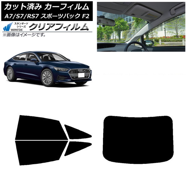 カーフィルム アウディ A7/S7/RS7 スポーツバック F2 2018年～ リアセット(1枚型) WINCOS クリア IR85HD AP-WFHD0286-RDR1 Car film｜オートパーツエージェンシー