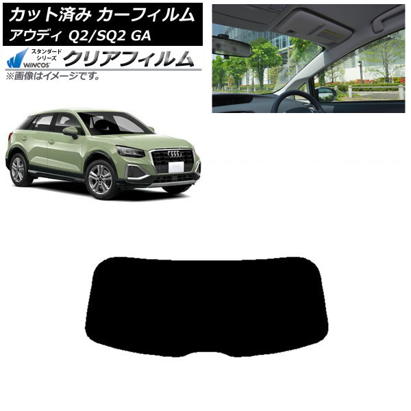 カーフィルム アウディ Q2/SQ2 GA 2016年~ リアガラス(1枚型) WINCOS クリア IR85HD AP-WFHD0287-R1 Car film|オートパーツエージェンシー