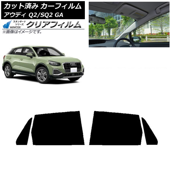 カーフィルム アウディ Q2/SQ2 GA 2016年～ リアドアセット WINCOS クリア IR85HD AP-WFHD0287-RD Car film