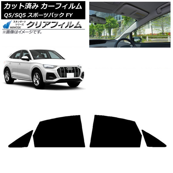 カーフィルム アウディ Q5/SQ5 スポーツバック FY 2021年～ リアドアセット WINCOS クリア IR85HD AP-WFHD0291-RD Car film｜オートパーツエージェンシー