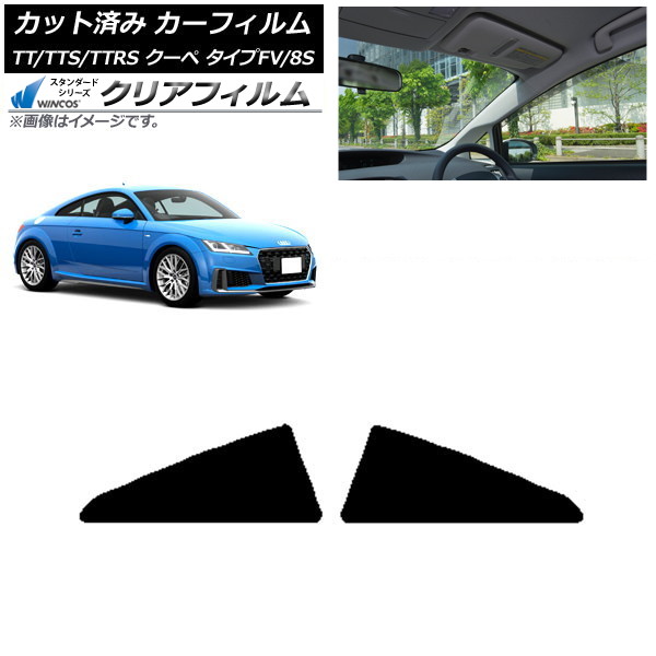 カーフィルム アウディ TT/TTS/TTRS クーペ タイプFV/8S 2015年~ リア小窓セット WINCOS クリア IR85HD AP-WFHD0293-RD Car film|オートパーツエージェンシー