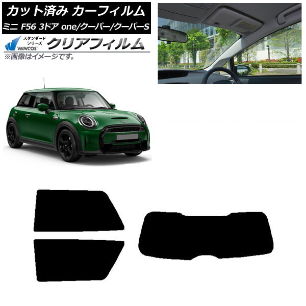 カーフィルム ミニ(BMW) F56 3ドア one/クーパー/クーパーS 2013年～ リアセット(1枚型) WINCOS クリア UV25HD AP-WFHD0301-RDR1 Car film